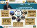 نشرة الحصاد الأسبوعي لرصد أنشطة...