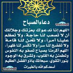 دعاء الصباح