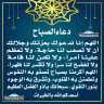 دعاء الصباح