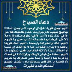 دعاء الصباح