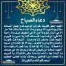 دعاء الصباح