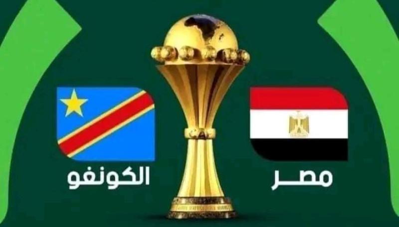 مشاهدة مباراة مصر والكونغو اليوم في كأس أمم إفريقيا