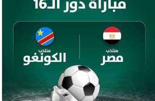 بث مباشر مباراة منتخب مصر...