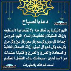 دعاء الصباح