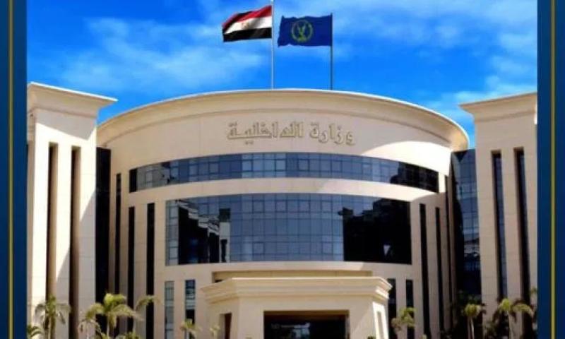 وزارة الداخلية