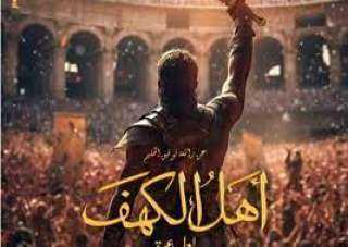 طرح البوستر الرسمي لفيلم ”أهل...