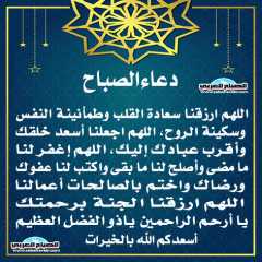 دعاء الصباح