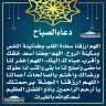 دعاء الصباح