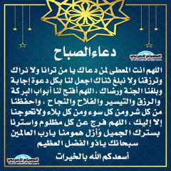 دعاء الصباح