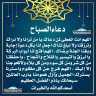 دعاء الصباح