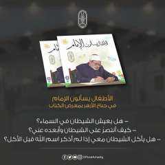 أين يعيش الشيطان وكيف أنتصر...