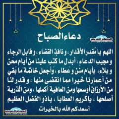 دعاء الصباح