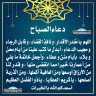 دعاء الصباح