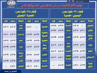 السكة الحديد : تعديل ميعاد...