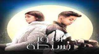”أمور بسيطة” لـ هشام جمال...