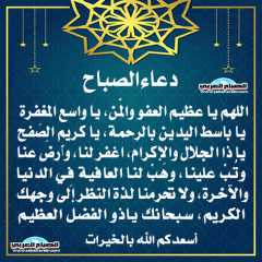 دعاء الصباح