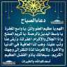 دعاء الصباح