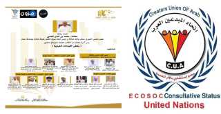 اتحاد المبدعين العرب عضو الأمم...