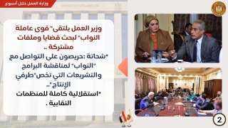 حصاد وزارة العمل فى اسبوع