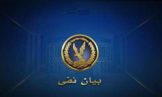 وزارة الداخلية تنفى تأخير إصدار...