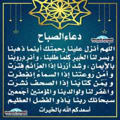 دعاء الصباح