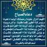دعاء الصباح