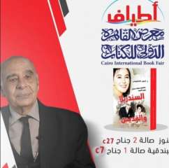 ” السندريلا والقديس”.. للدكتور أحمد...