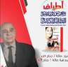” السندريلا والقديس”.. للدكتور أحمد...