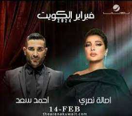 ننشر أسعار تذاكر حفل أصالة...
