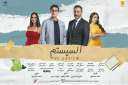 تعرف على تفاصيل فيلم ”السيستم”...
