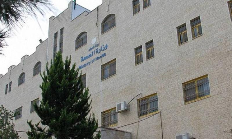وزارة الصحة الفلسطينية