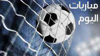 تعرف على مواعيد مباريات اليوم...