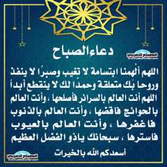 دعاء الصباح