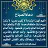 دعاء الصباح