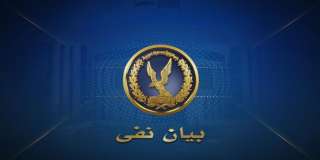 وزارة الداخلية تنفى مزاعم حول...