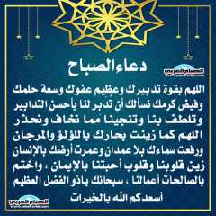 دعاء الصباح