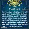 دعاء الصباح