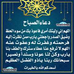 دعاء الصباح