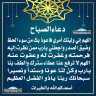 دعاء الصباح
