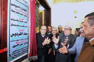 محافظ الشرقية يفتتح مسجد الفردوس...