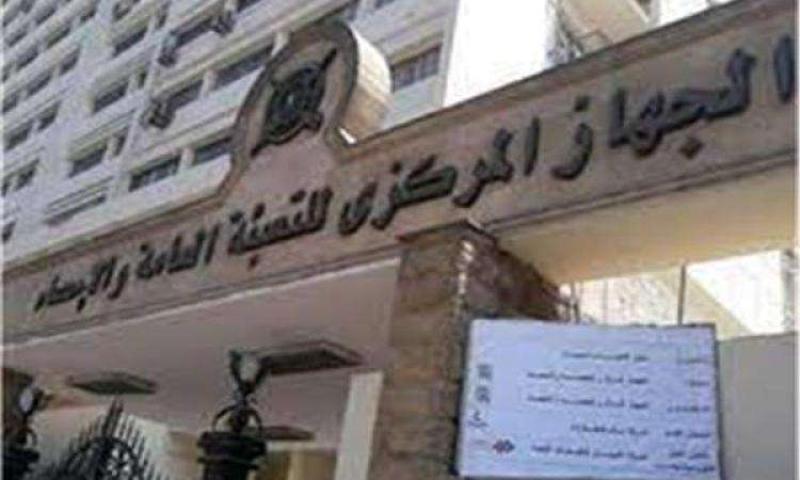 الجهاز المركزي للتعبئة والإحصاء