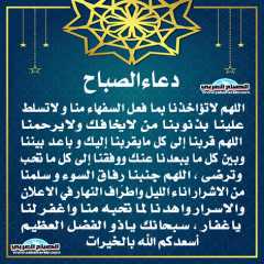 دعاء الصباح