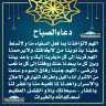 دعاء الصباح