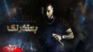 أحمد سعد يتصدر تريند اليوتيوب...