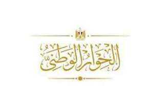 بعد دعوة الرئيس.. أمناء الحوار...