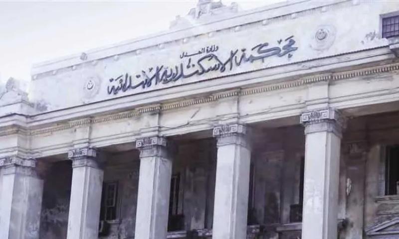 محكمة جنايات الإسكندرية