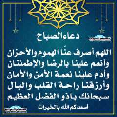 دعاء الصباح