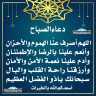 دعاء الصباح