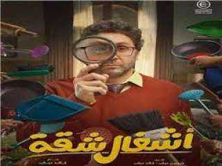 هشام ماجد يتصدر بوستر ”اشغال...