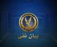 وزارة الداخلية تنفى إلقاء القبض...